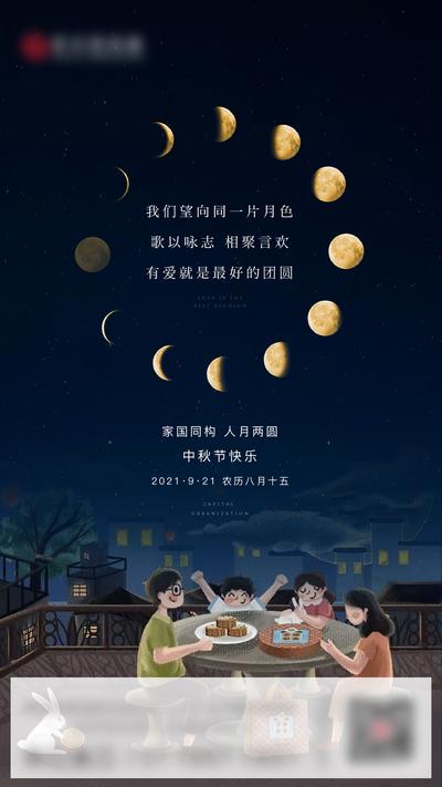 南门网 海报 中国传统节日 中秋节 月饼 团圆 插画 团聚