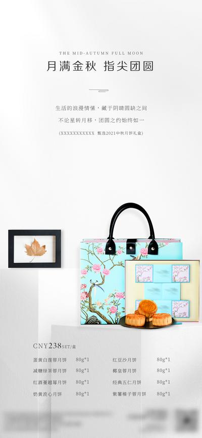 南门网 海报 中国传统节日 中秋节 月饼 礼盒