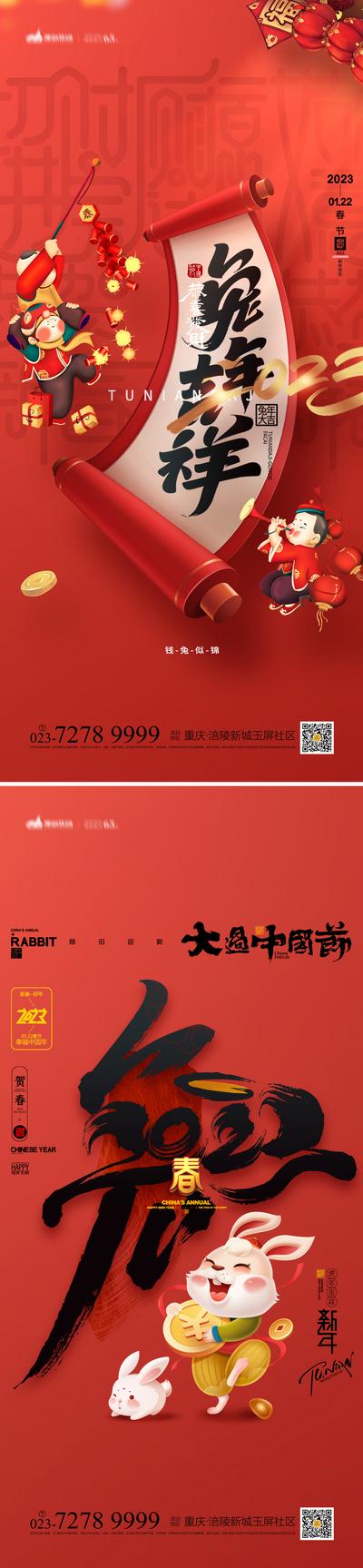 南门网 海报 中国传统节日 春节 新春 新年 兔年 2023 兔子 插画 喜庆