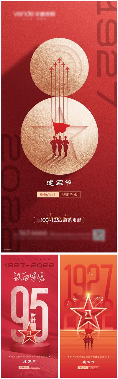 【南门网】海报 公历节日 八一 81 建军节 95周年 五角星 数字 红色 系列