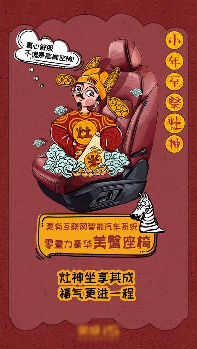 【南门网】海报 中国传统节日 小年  灶神  座椅  插画
