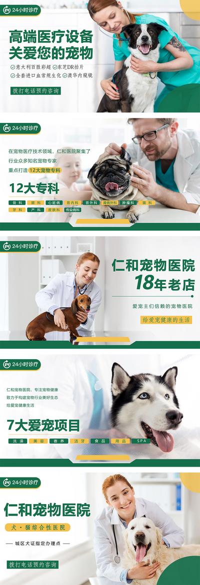 南门网 电商海报 淘宝海报 banner 宠物 医院 项目 设备