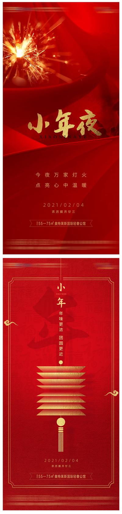【南门网】海报 房地产 小年 中国传统节日 红金