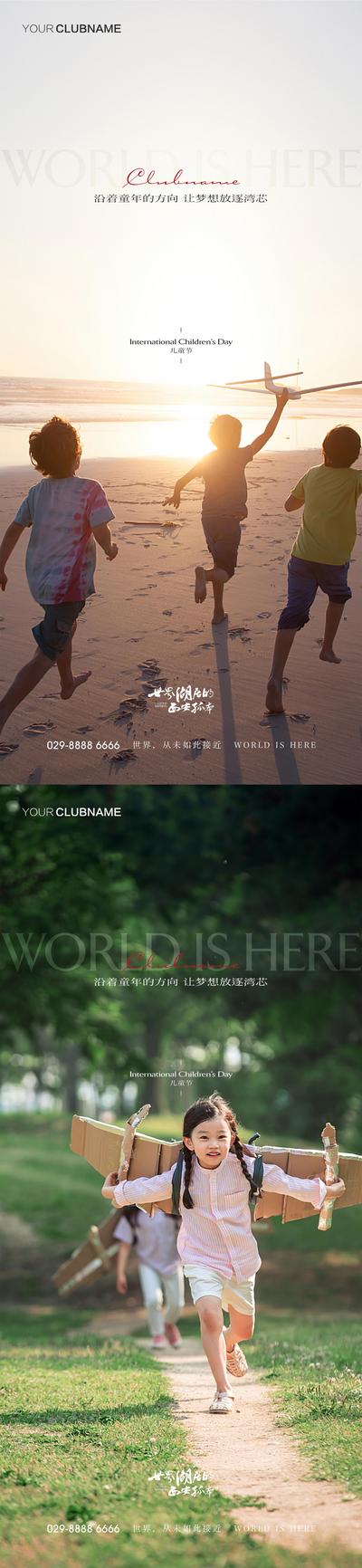 南门网 海报 公历节日 六一 儿童节 简约 孩子 沙滩 奔跑