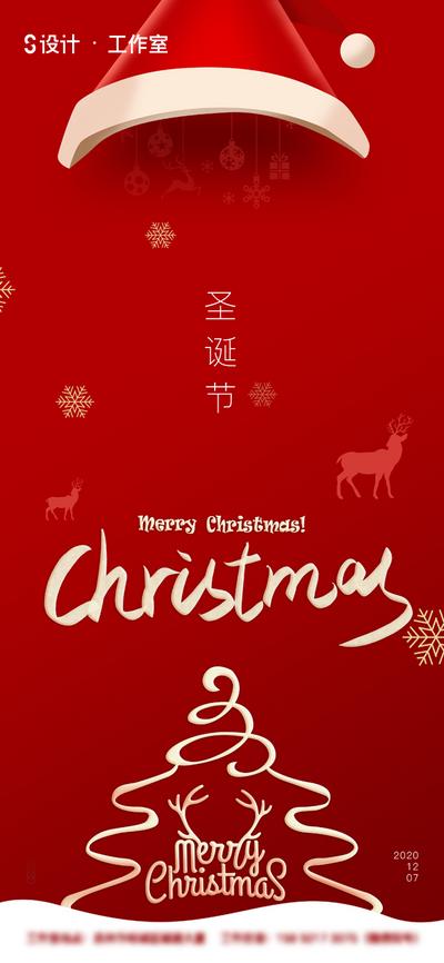 南门网 海报 地产 西方节日 圣诞节 红色