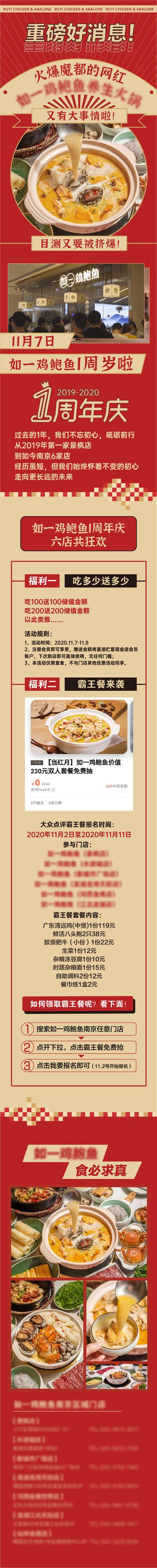 南门网 专题设计 长图 餐饮 美食 周年庆 鲍鱼 鱼汤 复古