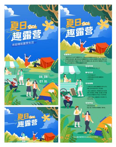 南门网 海报 地产 活动 露营  夏日   春游 踏春  音乐节 插画 系列