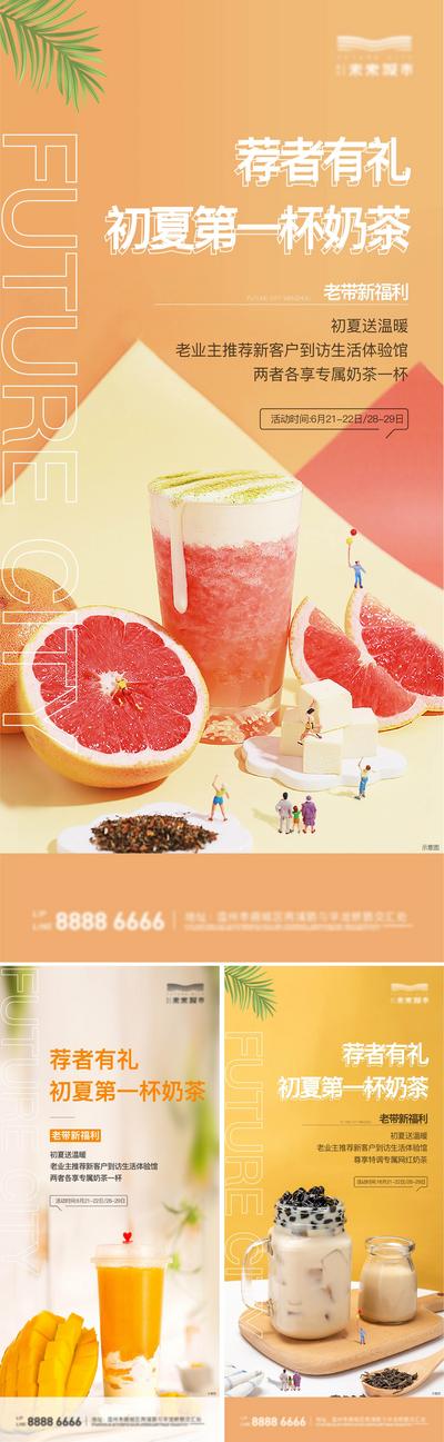 南门网 海报 地产 暖场活动 奶茶 果汁 饮料 系列