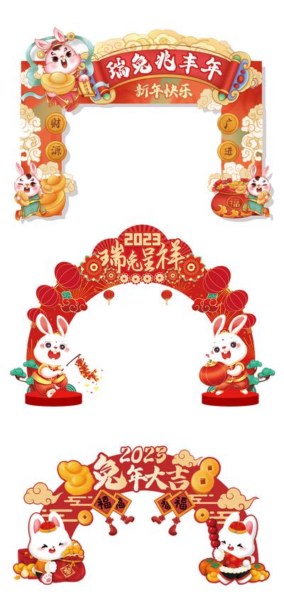 南门网 拱门 中国传统节日 兔年 新年 迎春 美陈 门头