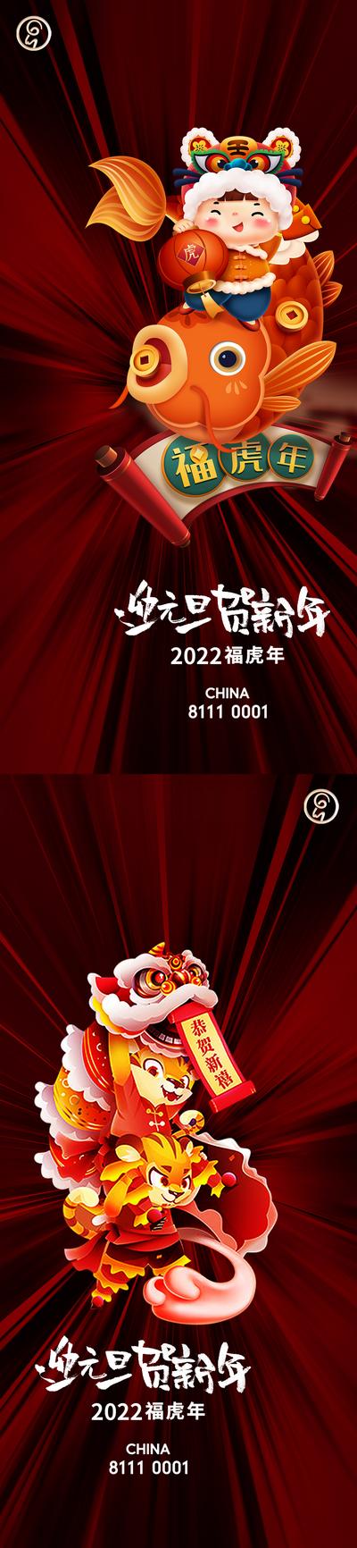 南门网 海报 公历节日  元旦 新年 春节 舞狮  福娃 插画  系列