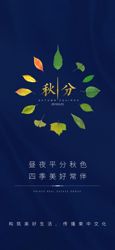 南门网 海报 秋分 二十四节气 树叶