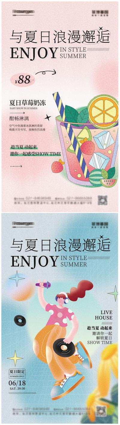 南门网 海报 夏日 清新 手绘 草莓 饮品 人物 音乐