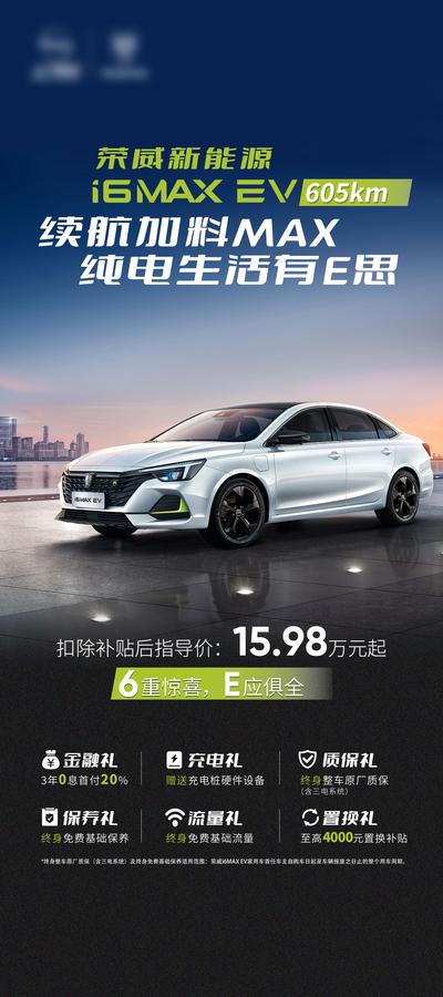 【南门网】海报 汽车 新能源 智能科技 插电 环保出行 绿色
