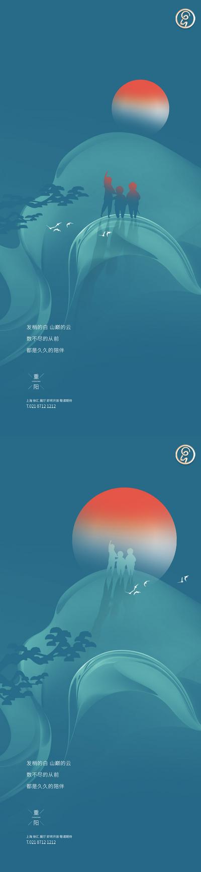 南门网 海报 中国传统节日 房地产 重阳节 老人 太阳 登高 新中式