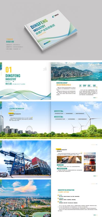 南门网 画册 宣传画册 产业 投资 活动 新能源