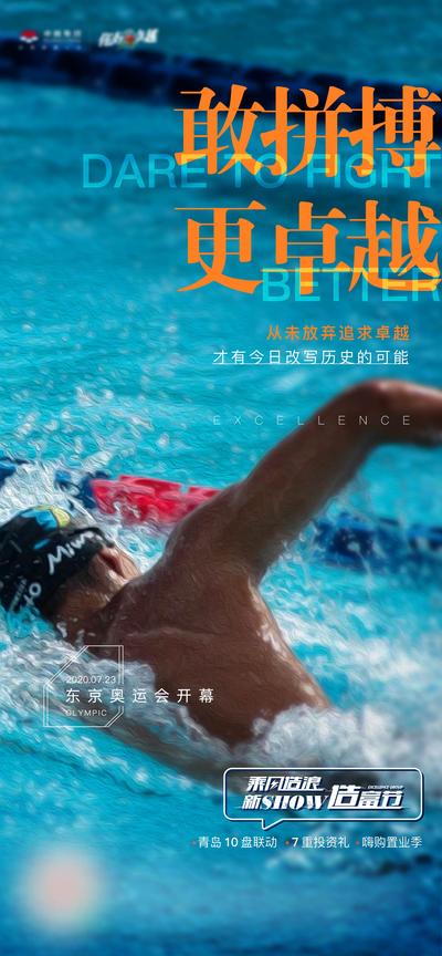 【南门网】海报 地产 品牌 奥运 版式