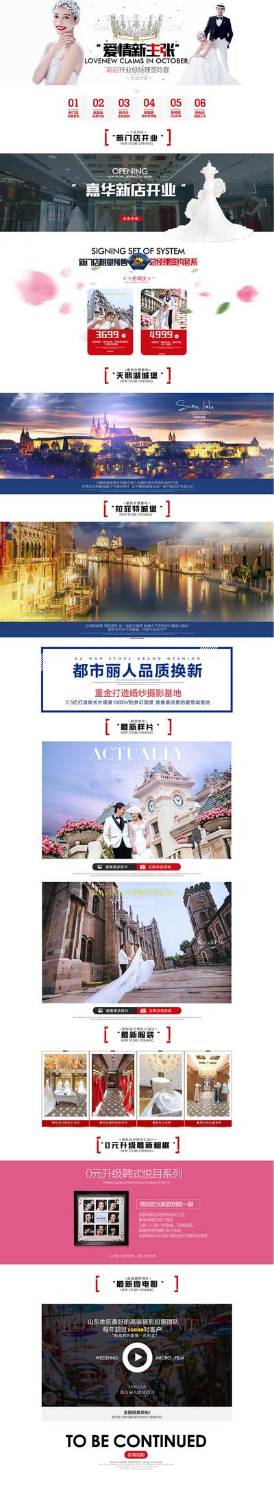 南门网 婚纱摄影周年店庆感恩回馈活动网页