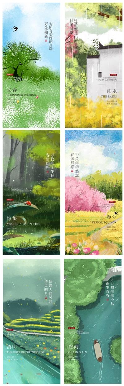 南门网 海报 二十四节气 春天 立春 雨水 惊蛰 春分 清明 谷雨 插画 手绘