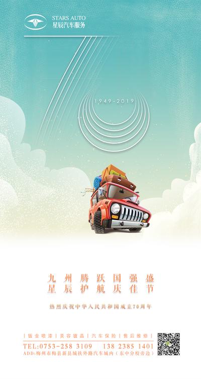 【南门网】海报 汽车 公历节日 十一 国庆节 简约