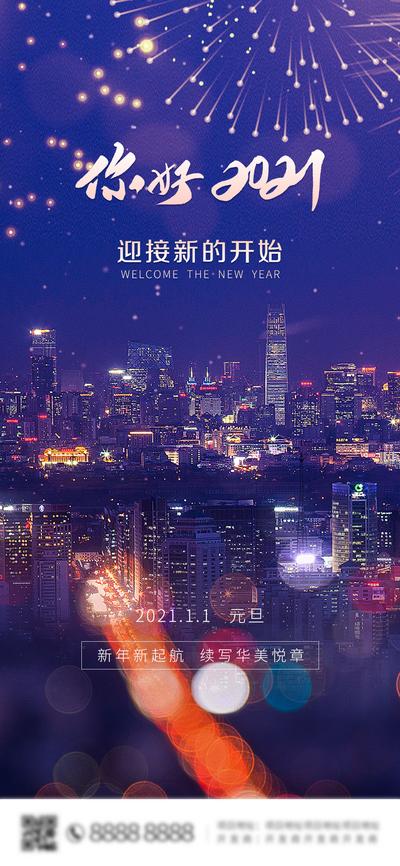 南门网 海报 房地产 公历节日 元旦 新年 2021 烟花 跨年 城市