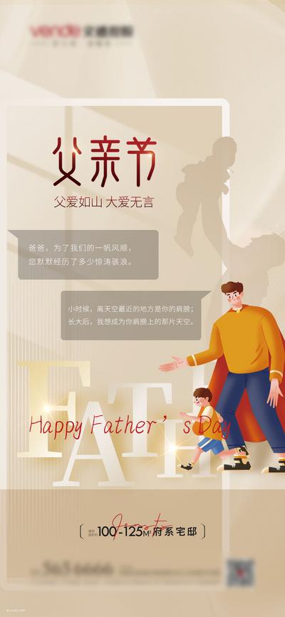 南门网 海报 房地产 公历节日 父亲节 父子 亲情 卡通 插画