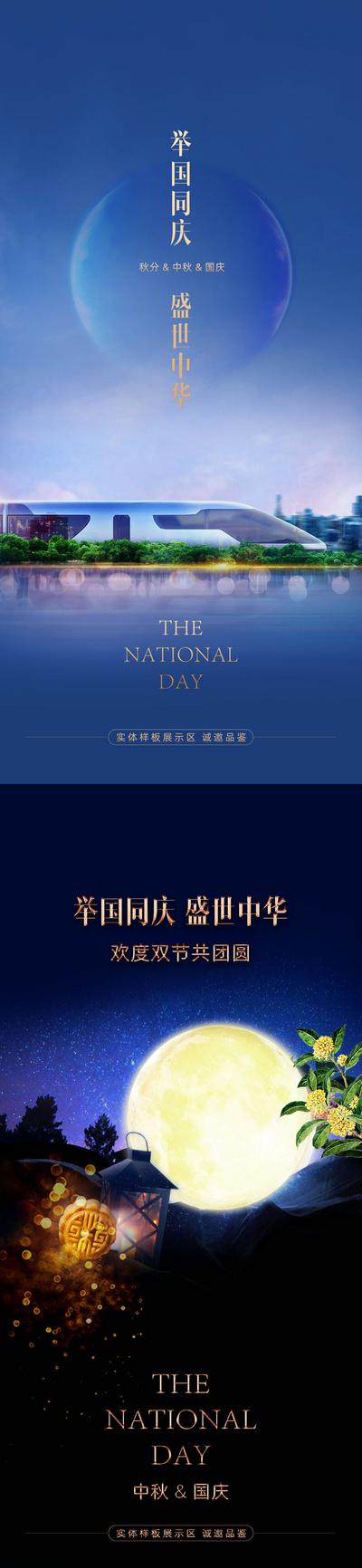 南门网 海报 房地产 中国传统节日 中秋节 国庆节 系列