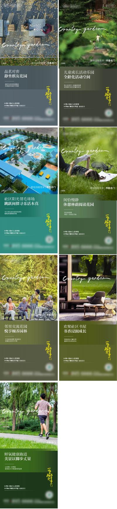 南门网 海报 房地产 价值点 系列 公园 绿化 园林 生态 春天 