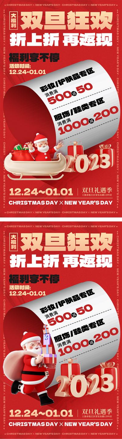 南门网 广告 海报 节日 元旦 圣诞 商城 促销 折上折 返现