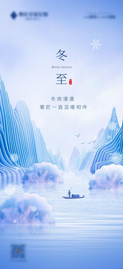 南门网 海报 二十四节气 冬至 意境 山水 中式 饺子