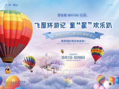 【南门网】背景板 活动展板 房地产 热气球 飞屋环游记 童年 创意