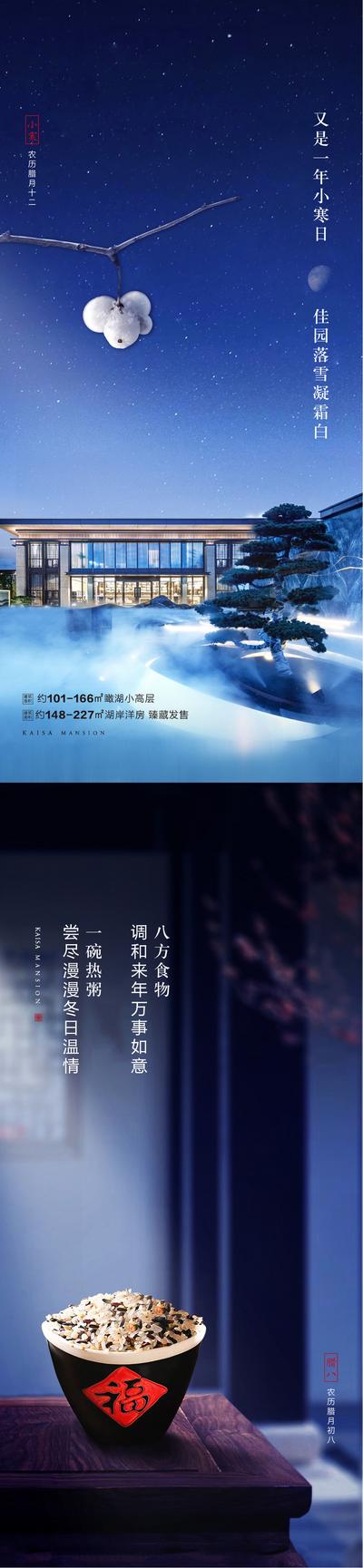 南门网 海报 地产 二十四节气 小寒 中国传统节日  腊八 汤圆 雪景 八宝粥