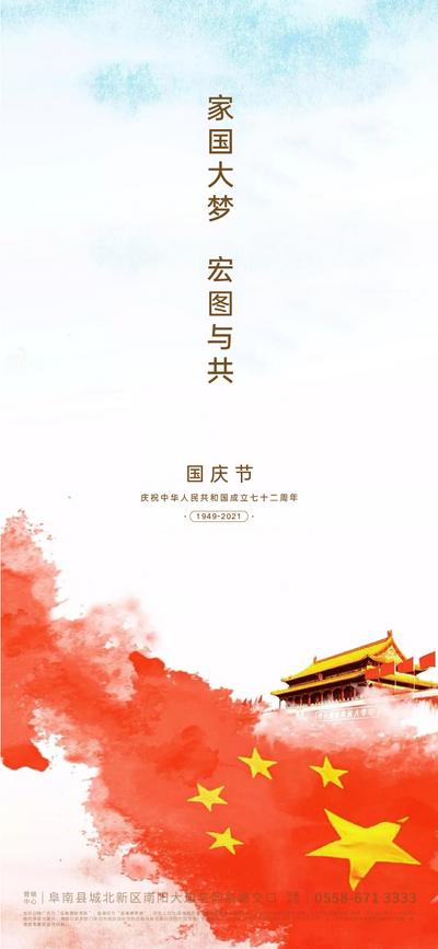 南门网 海报 房地产 公历节日 国庆节 水墨