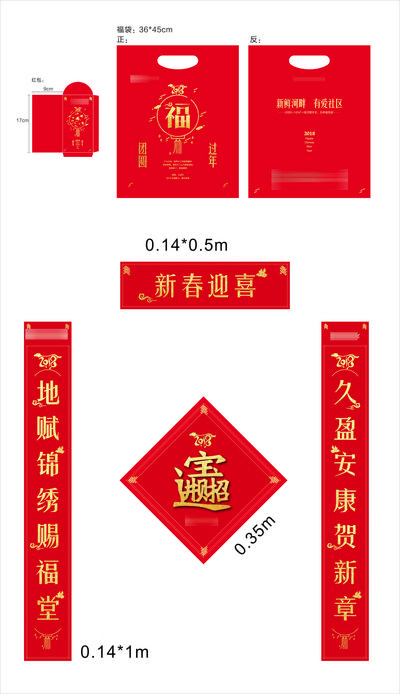 南门网 春联 对联 房地产 福袋 红包 红金 中国传统节日 春节