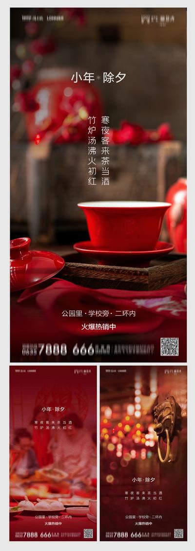 南门网 海报 房地产 中国传统节日 小年 除夕