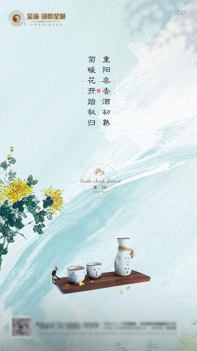 南门网 海报 房地产 重阳节 中国传统节日 新中式 意境 菊花 酒