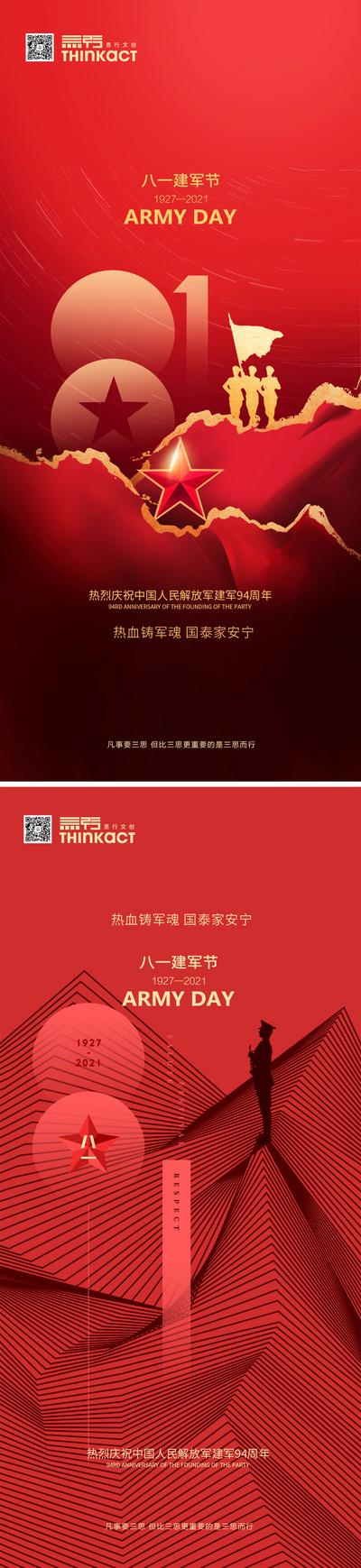 南门网 海报 公历节日 建军节 94周年 红色 军人 系列