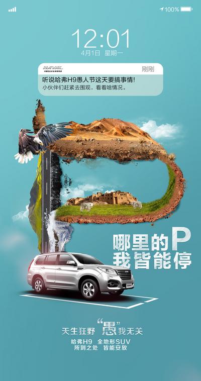 南门网 海报 愚人节 公历节日 汽车 创意