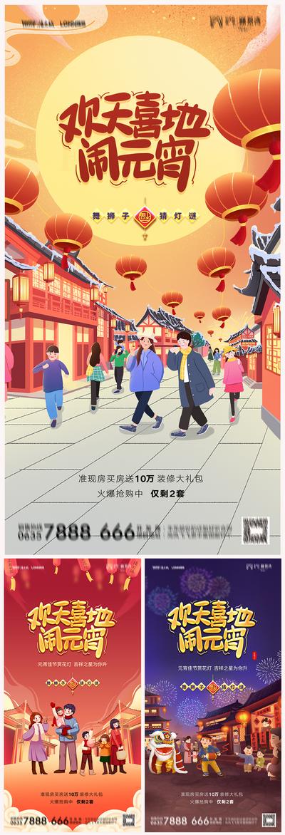 南门网 地产元宵节缤纷系列海报