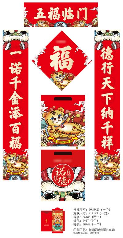 【南门网】春联 中国传统节日 虎年 2022 国潮 新春 红包 对联 福字 物料 大礼包