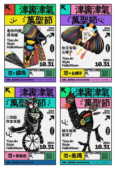 南门网 海报 房地产 万圣节 节日 创意 津门 神兽 插画 系列