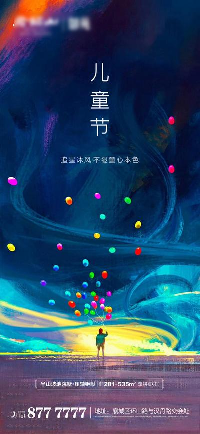 【南门网】海报 房地产 公历节日 六一 儿童节 插画 梦幻