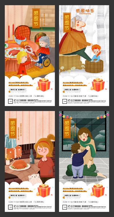 南门网 海报 房地产 感恩节 公历节日 插画 家人 火鸡 系列