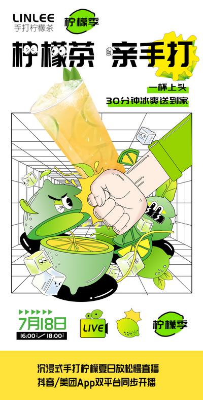 南门网 海报 饮品 奶茶 柠檬茶 促销 潮流 酸性 卡通 插画