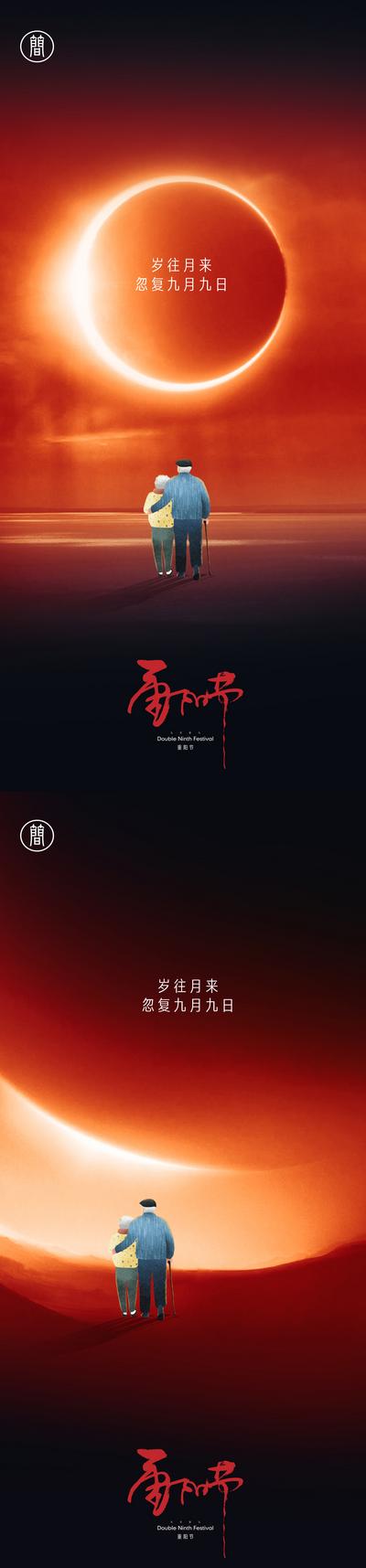 南门网 海报 重阳节 中国传统节日 系列 