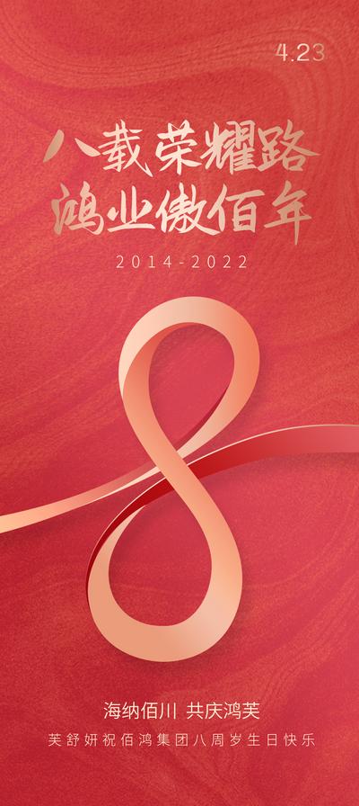 【南门网】海报 周年庆 8周年 庆祝 荣耀