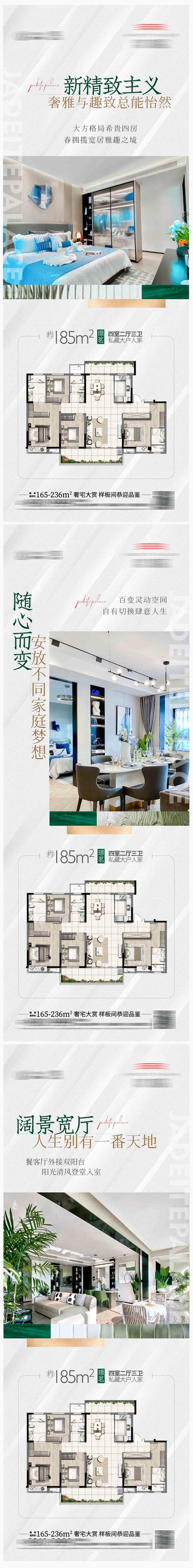 南门网 海报 房地产 价值点 系列 户型图 长图 大平层 宽阳台 客厅 餐厅