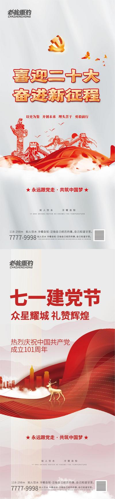 南门网 建党节节日移动端海报