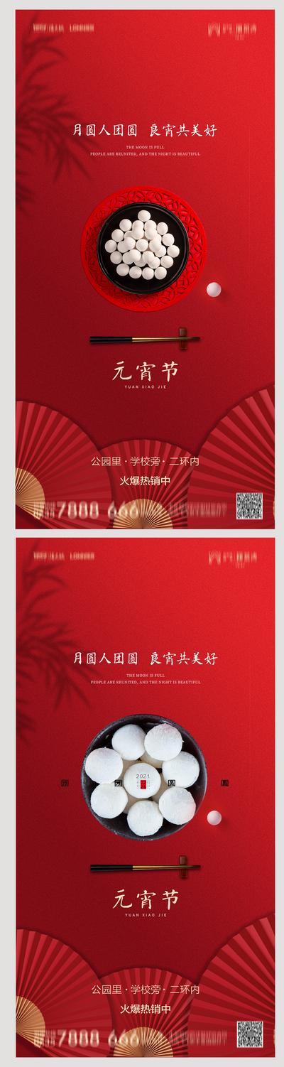 南门网 海报 房地产 中国传统节日 元宵节 汤圆 折扇