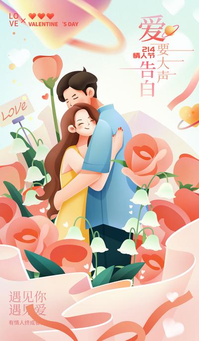 南门网 海报 公历节日 情人节 手绘 2.14 甜蜜 温馨 