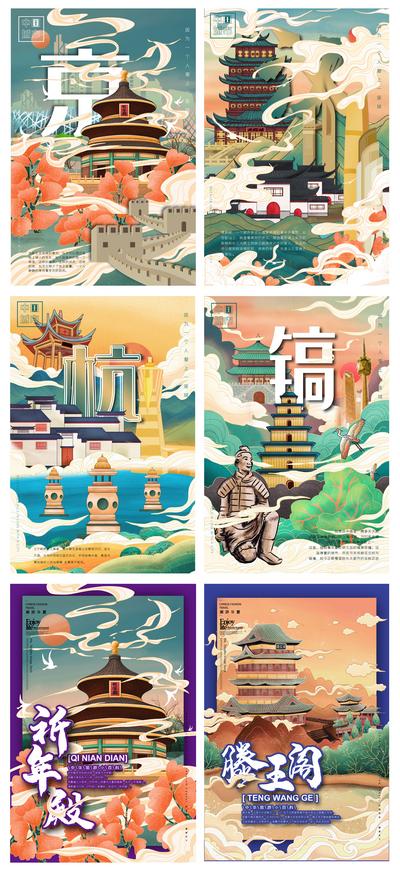 南门网 国潮风中国城市景点插画海报系列